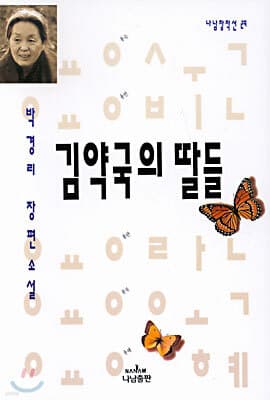 김약국의 딸들 cover