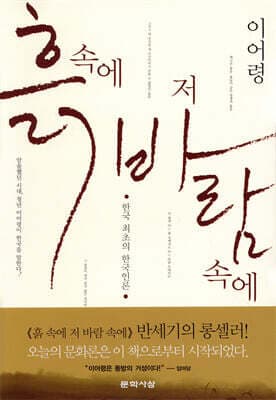 흙 속에 저 바람 속에 표지