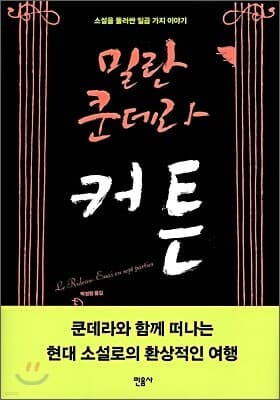 커튼 표지