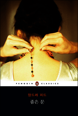 좁은 문 표지