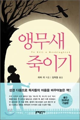 앵무새 죽이기 표지