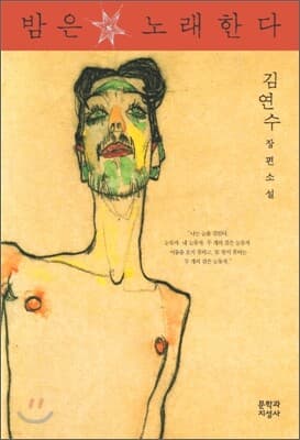 밤은 노래한다 표지
