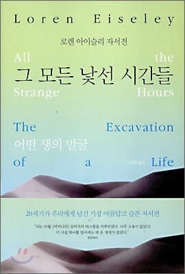 그 모든 낯선 시간들 표지