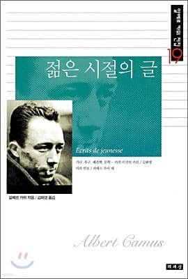 젊은 시절의 글 cover