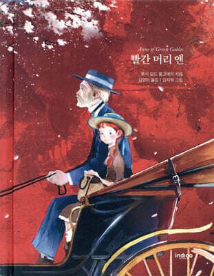 빨간 머리 앤 표지