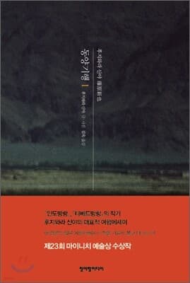 동양기행 1 표지