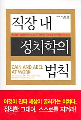 직장 내 정치학의 법칙 표지
