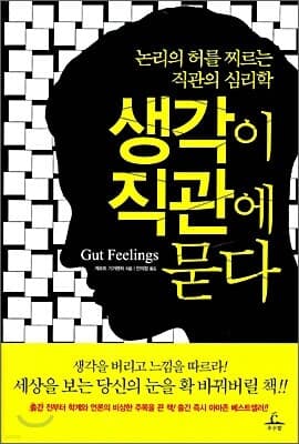 생각이 직관에 묻다 표지