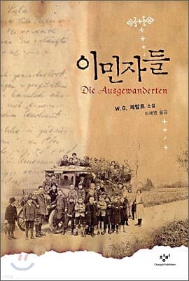 이민자들 표지
