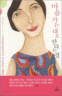 마음 가는 대로 산다는 것 cover