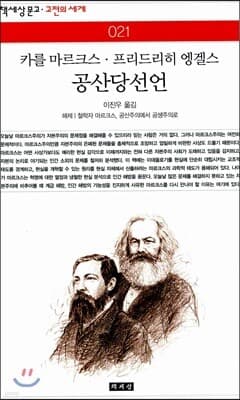 공산당선언 표지