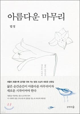 아름다운 마무리 표지