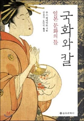 국화와 칼 cover