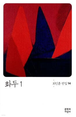 화두 1 표지