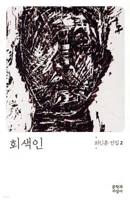 회색인 표지