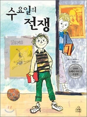 수요일의 전쟁 표지