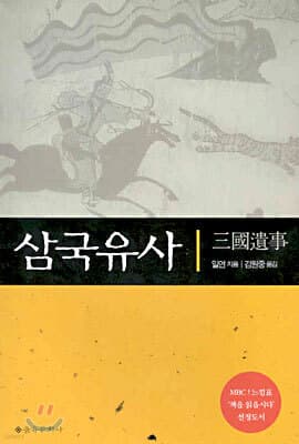 삼국유사 표지
