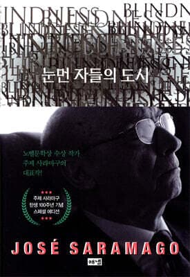 눈먼 자들의 도시 cover