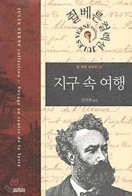 지구 속 여행 표지