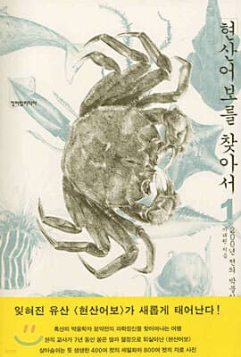 현산어보를 찾아서 1 표지