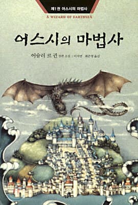 어스시의 마법사 1 표지