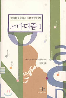 노마디즘 1 표지