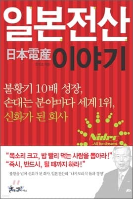 일본전산 이야기 cover