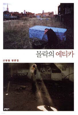 몰락의 에티카 표지