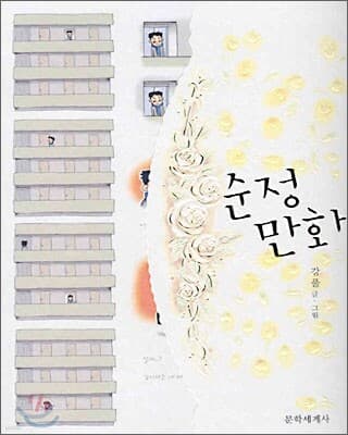 순정만화 (1~2권) 세트 표지