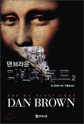 다빈치 코드 2 표지