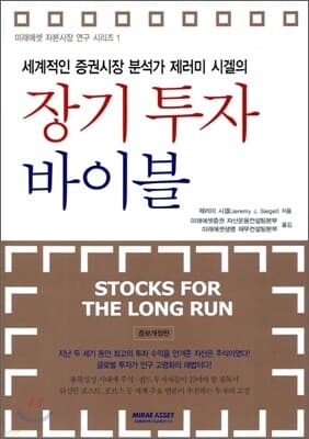 장기 투자 바이블 표지