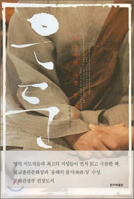 은둔 표지