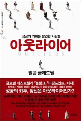 아웃라이어 표지