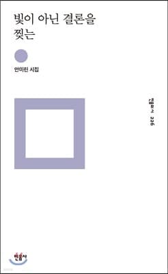 빛이 아닌 결론을 찢는 표지