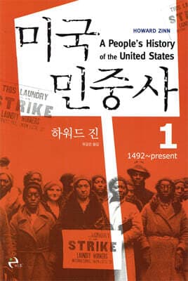 미국민중사 1 표지