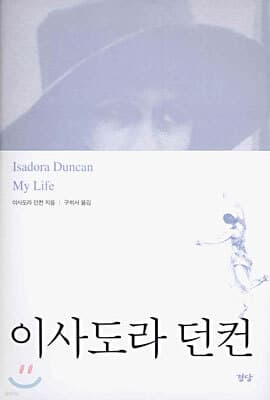 이사도라 던컨 표지