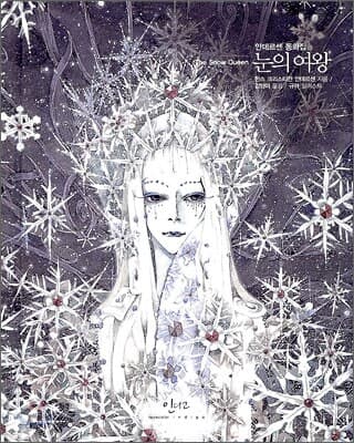 눈의 여왕 표지