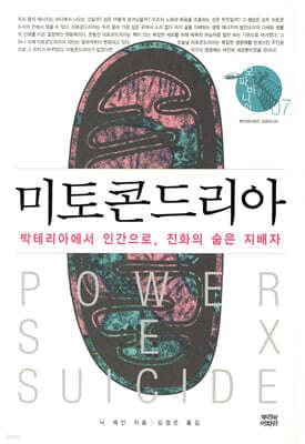 미토콘드리아 표지