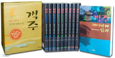 객주 세트 표지