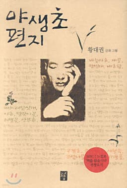 야생초 편지 cover