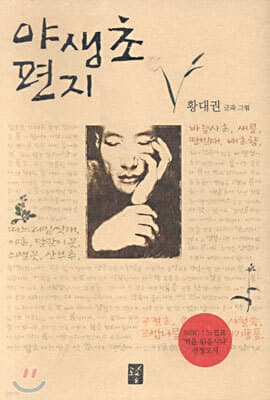 야생초 편지 표지