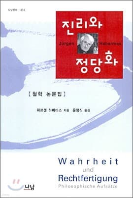 진리와 정당화 표지