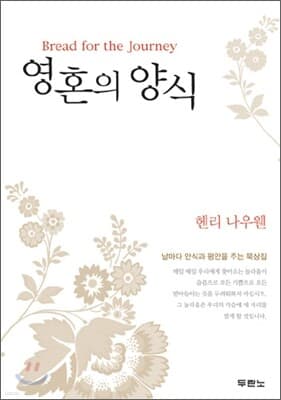 영혼의 양식 표지