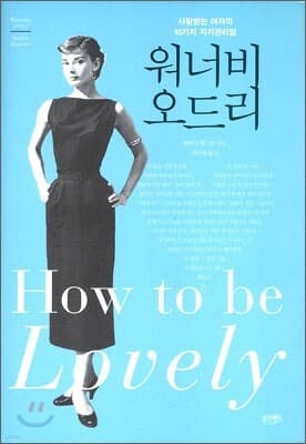 워너비 오드리 표지