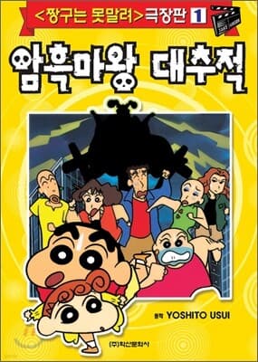 암흑마왕 대추적 cover