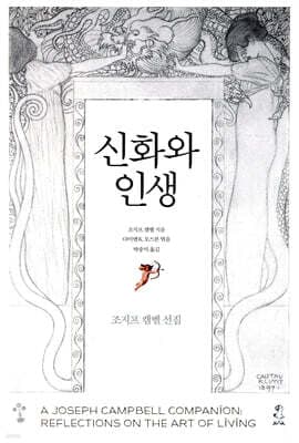 신화와 인생 표지