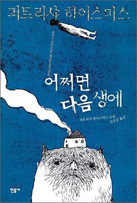 어쩌면 다음생에 표지