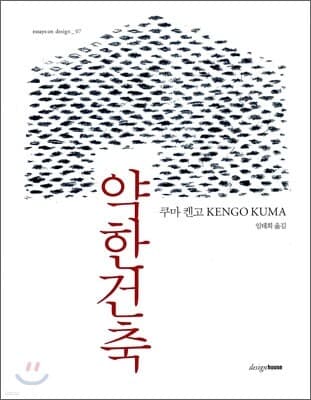 약한건축 표지