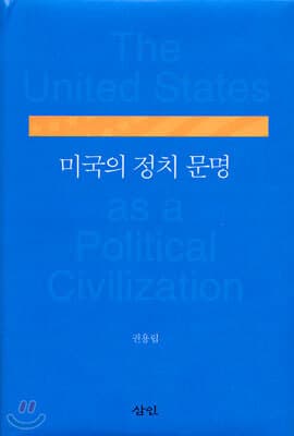 미국의 정치 문명 cover