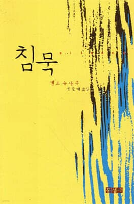 침묵 표지